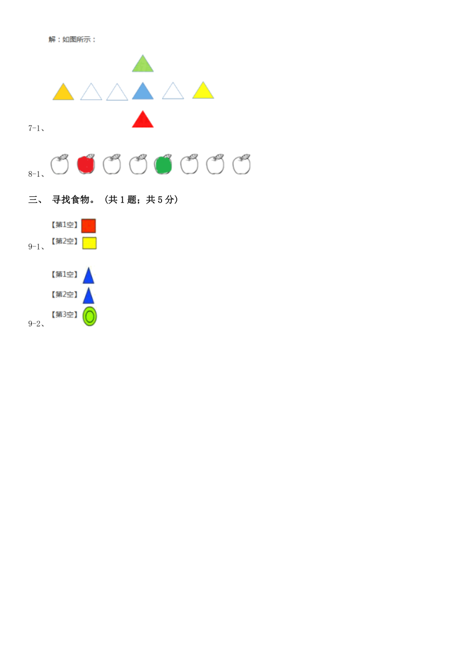 冀教版数学一年级下册1.1左右同步练习.doc