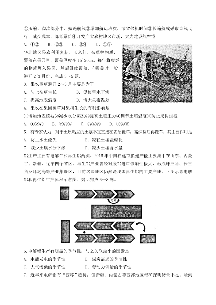 山东省济宁市届高三文综第一次模拟3月试题.doc