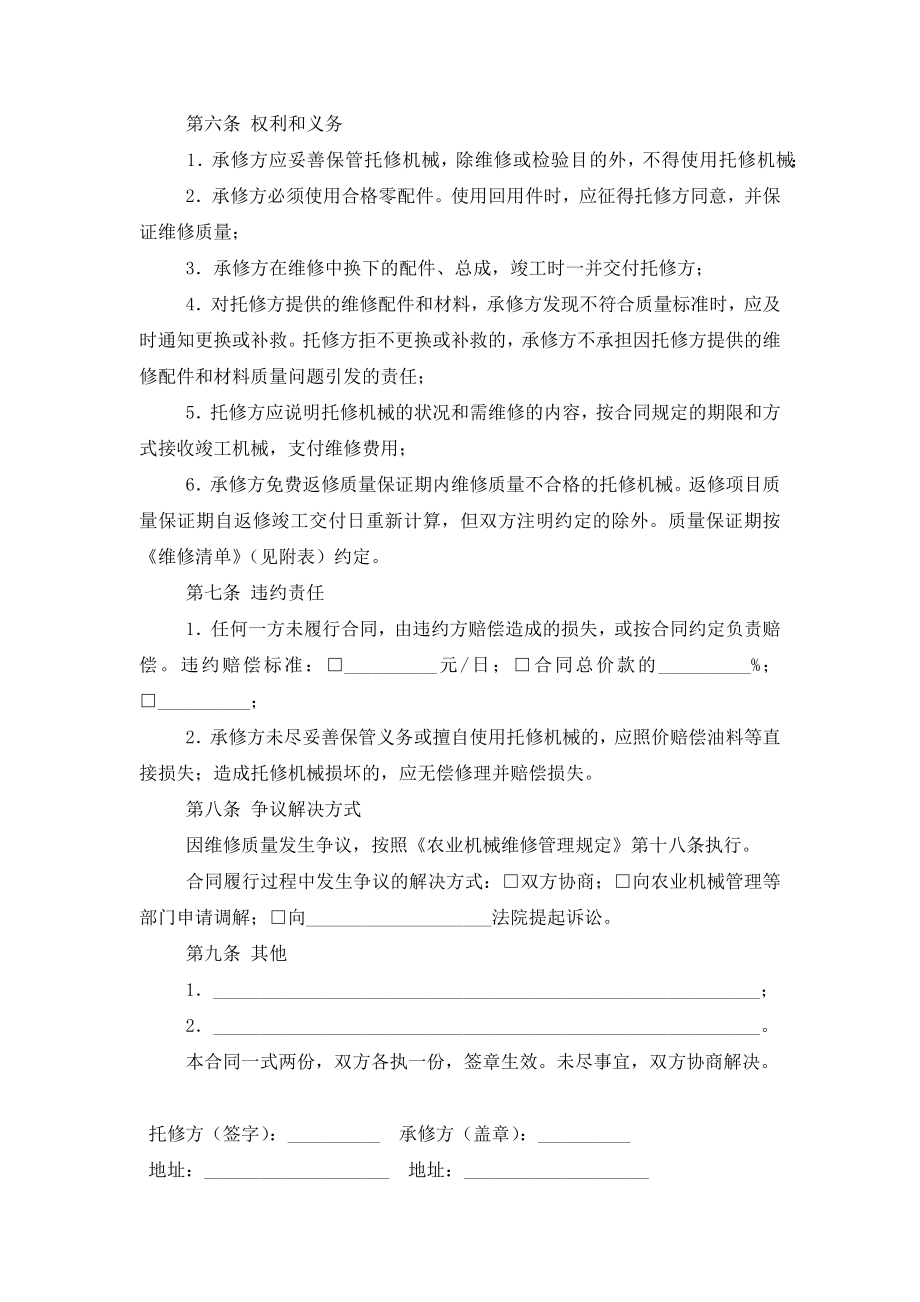 农业机械维修合同协议书范本模板.doc