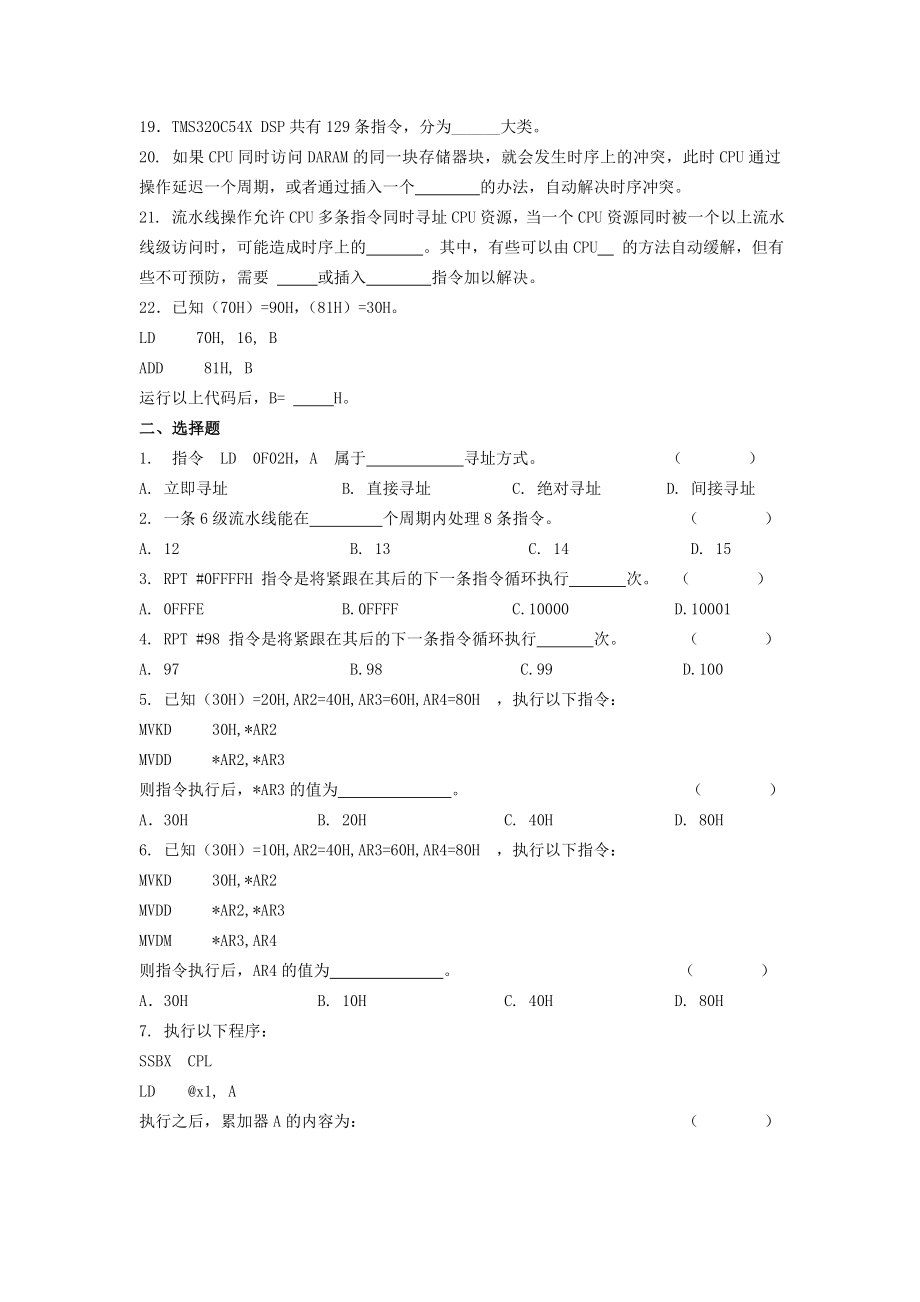 推荐第三章习题答案.doc