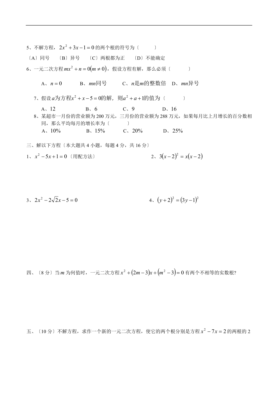 最新九年级上册一元二次方程单元测试题及答案.doc