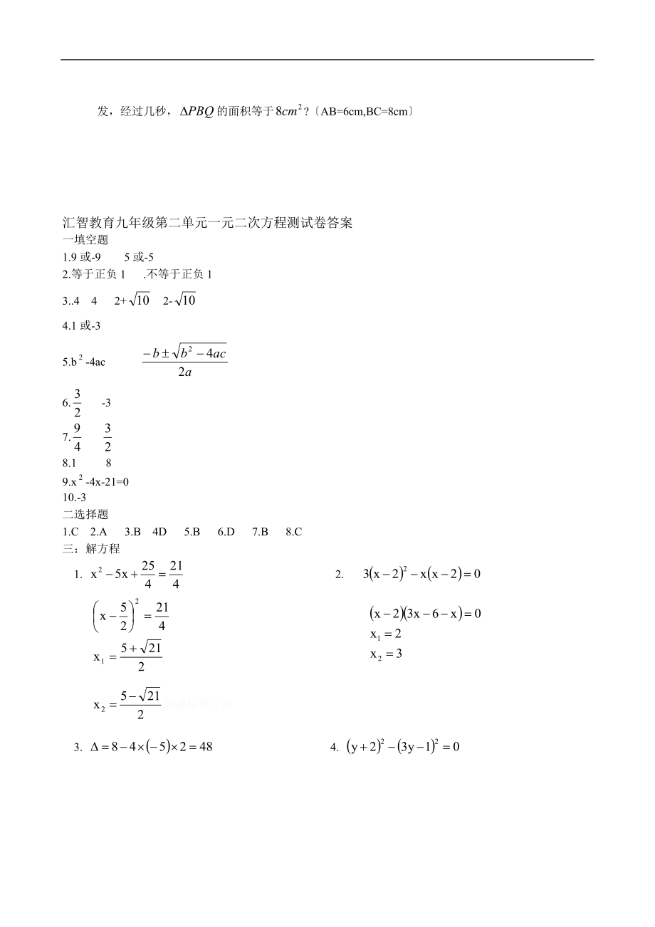 最新九年级上册一元二次方程单元测试题及答案.doc