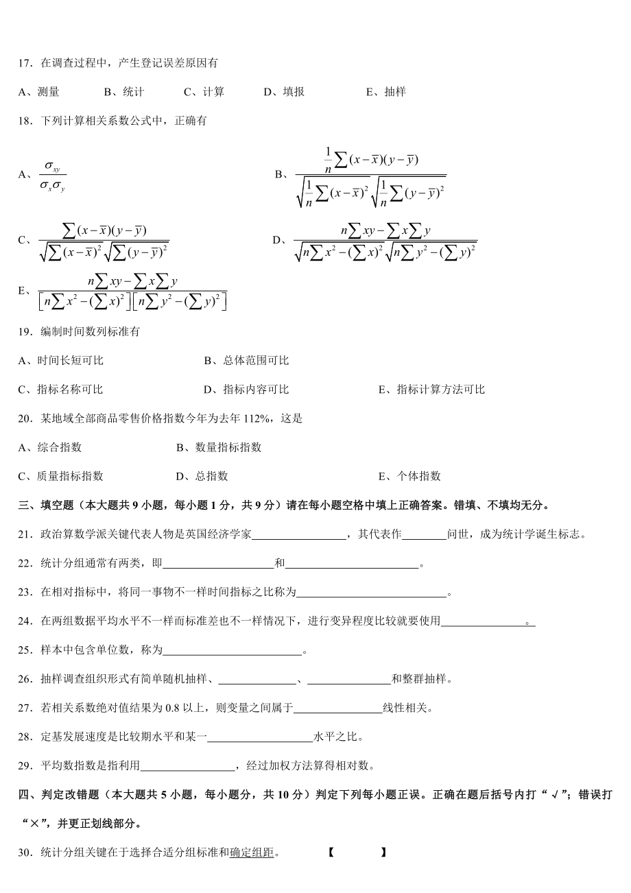 度高等教育自学考试00974统计学原理试题及答案.doc