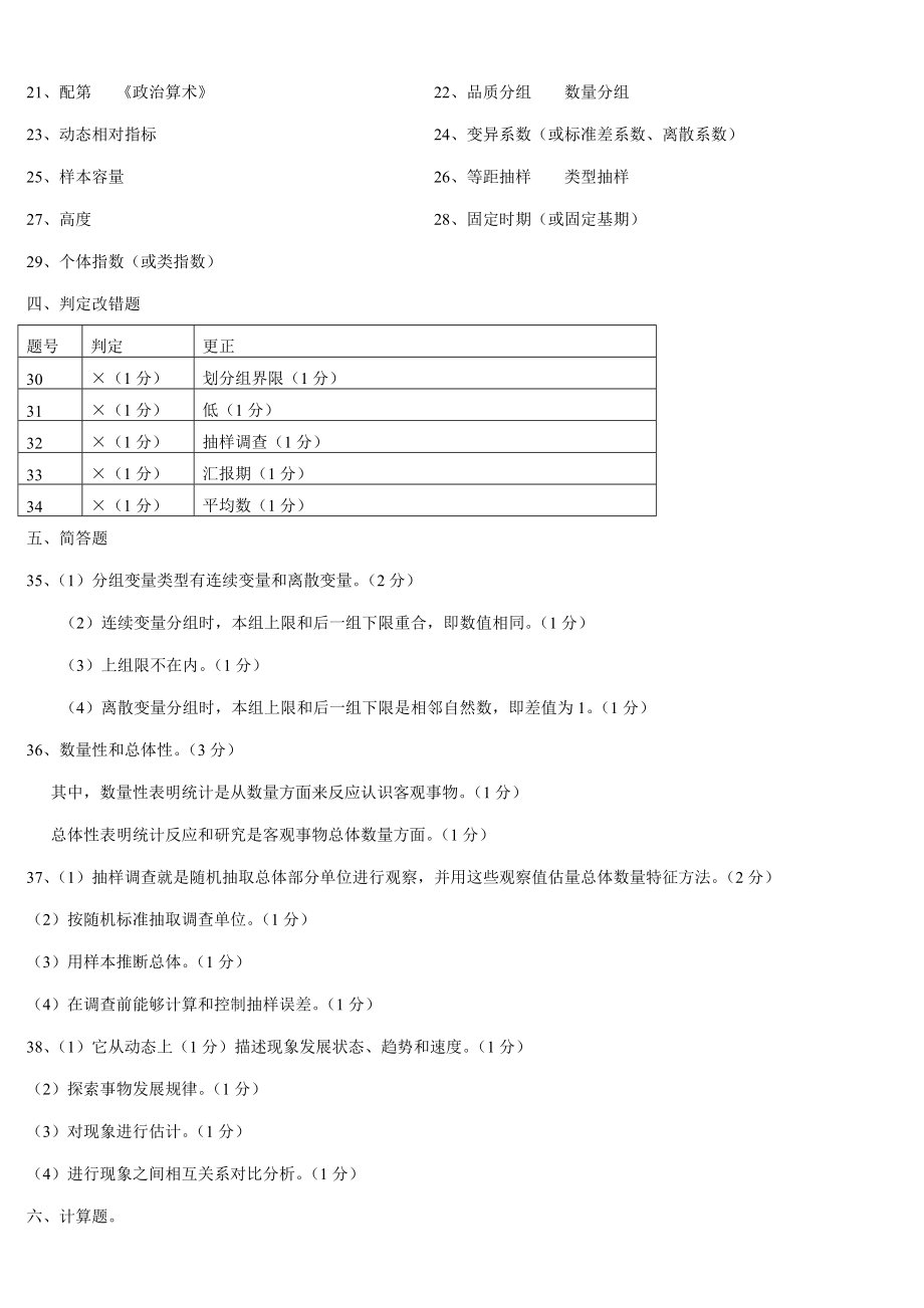 度高等教育自学考试00974统计学原理试题及答案.doc