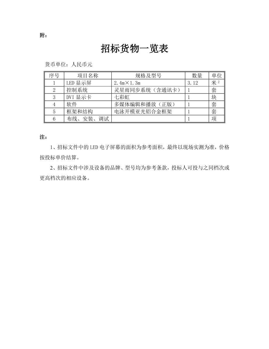 0918招标文件doc招标文件.doc