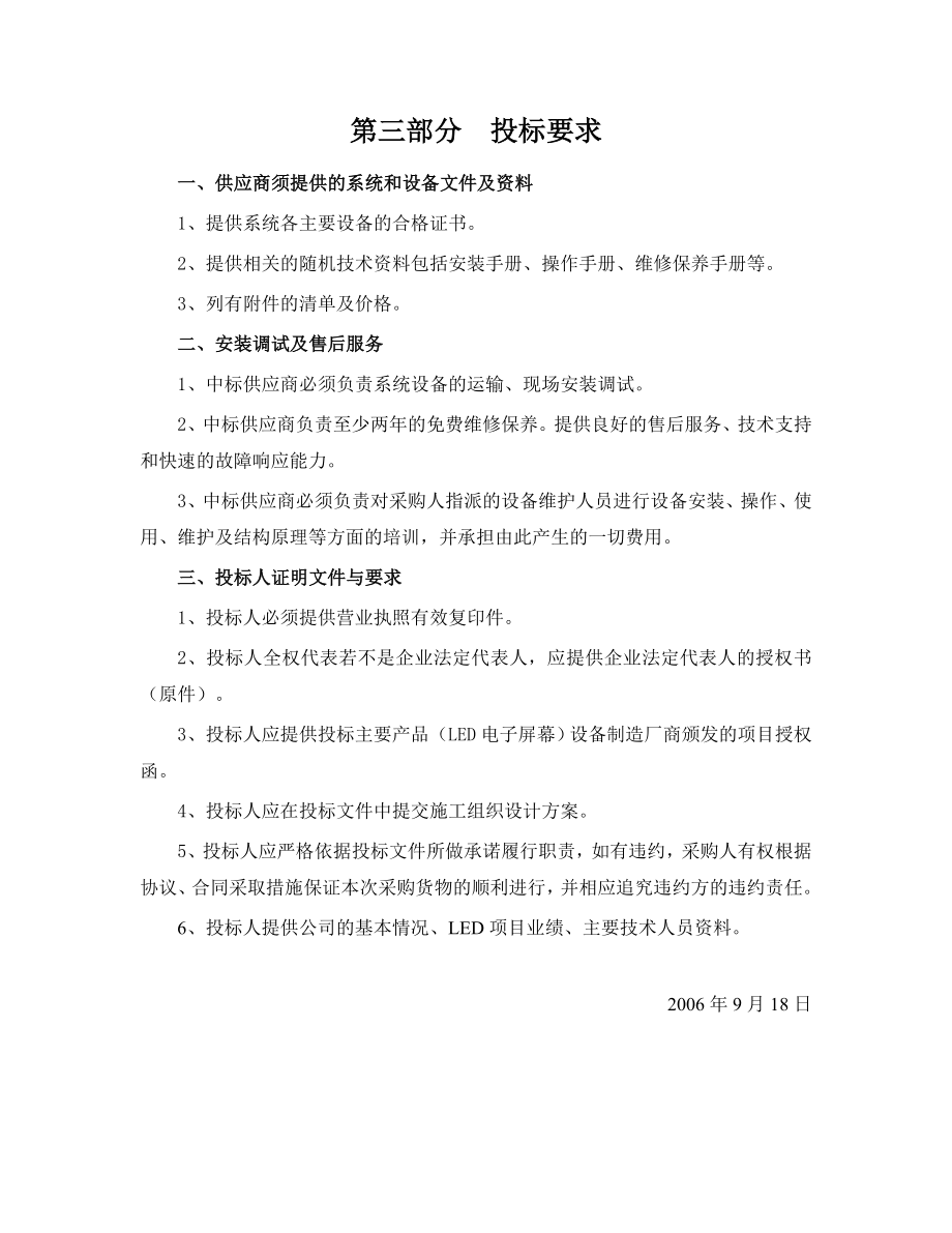 0918招标文件doc招标文件.doc