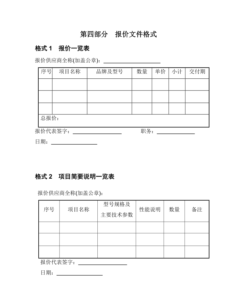 0918招标文件doc招标文件.doc