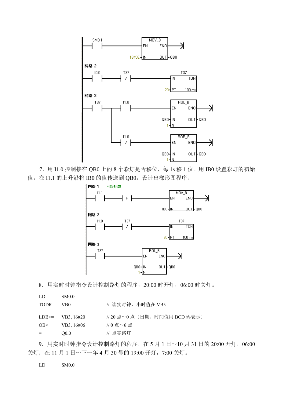 最新S7200PLC编程及应用(廖常初第2版)习题参考答案报告.doc