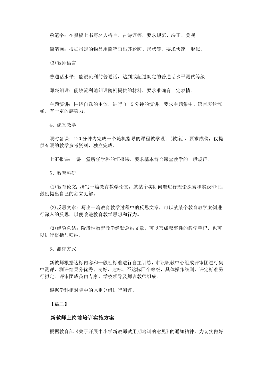 新教师培训实施方案.doc