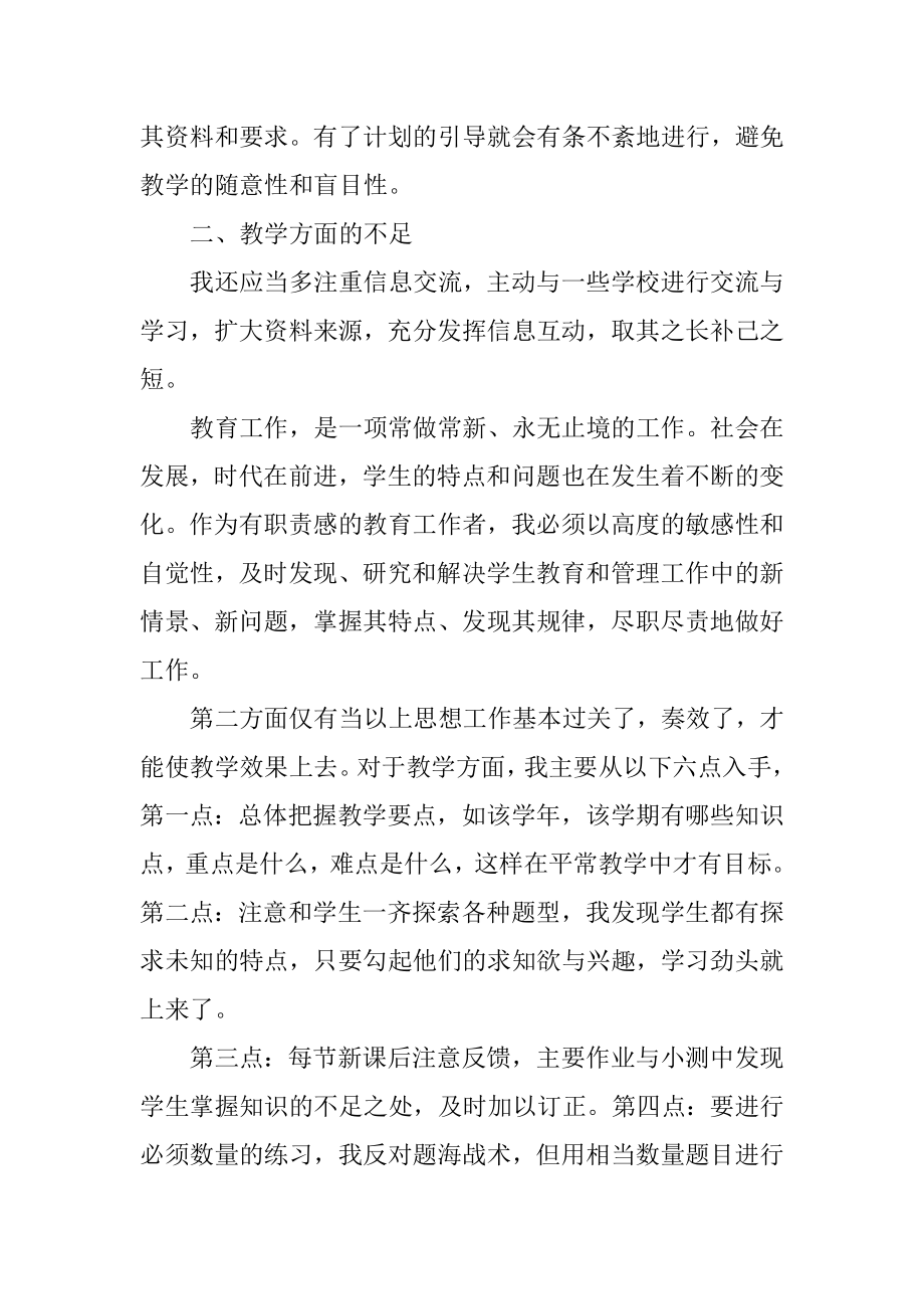 初三化学老师教学总结3篇初三化学教学经验总结.doc