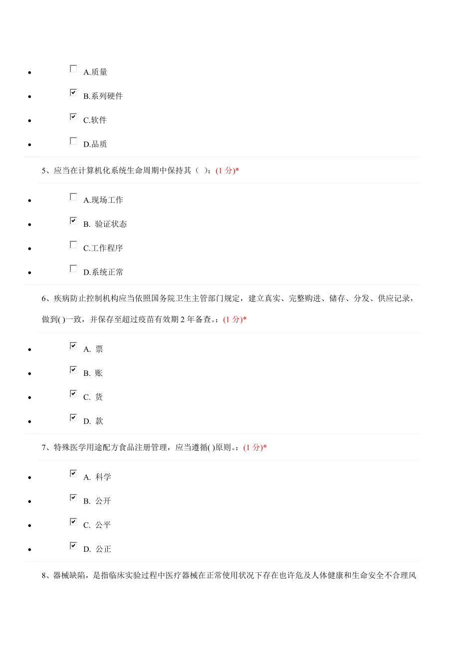 江西省执业药师继续教育考试试题及答案.doc