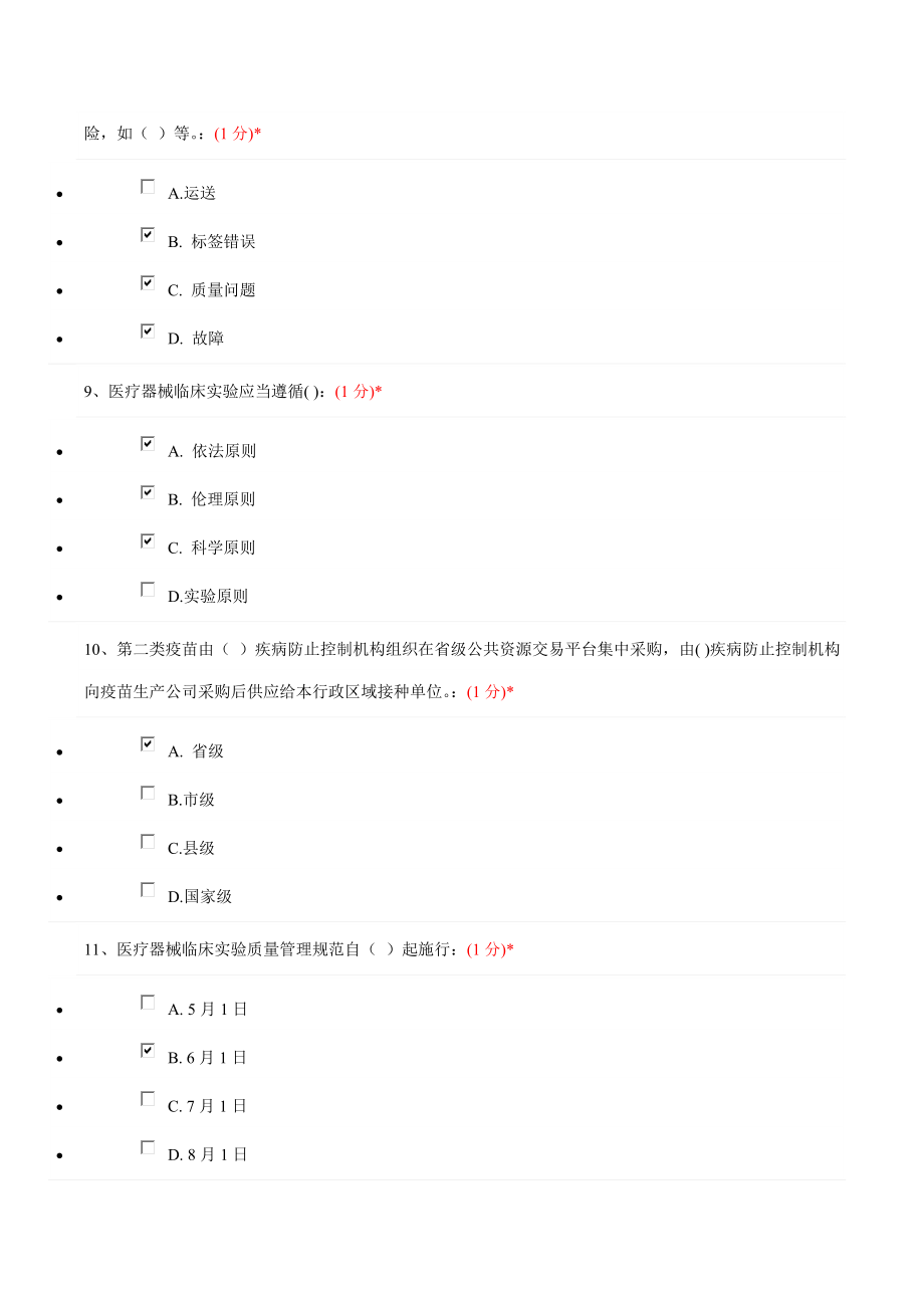 江西省执业药师继续教育考试试题及答案.doc