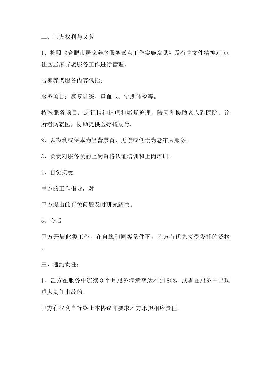 双方合作经营协议书范本.doc