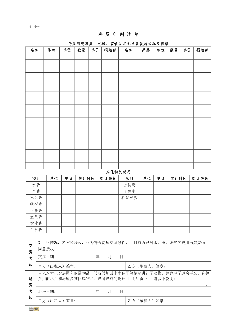 北京市租房合同标准版.doc