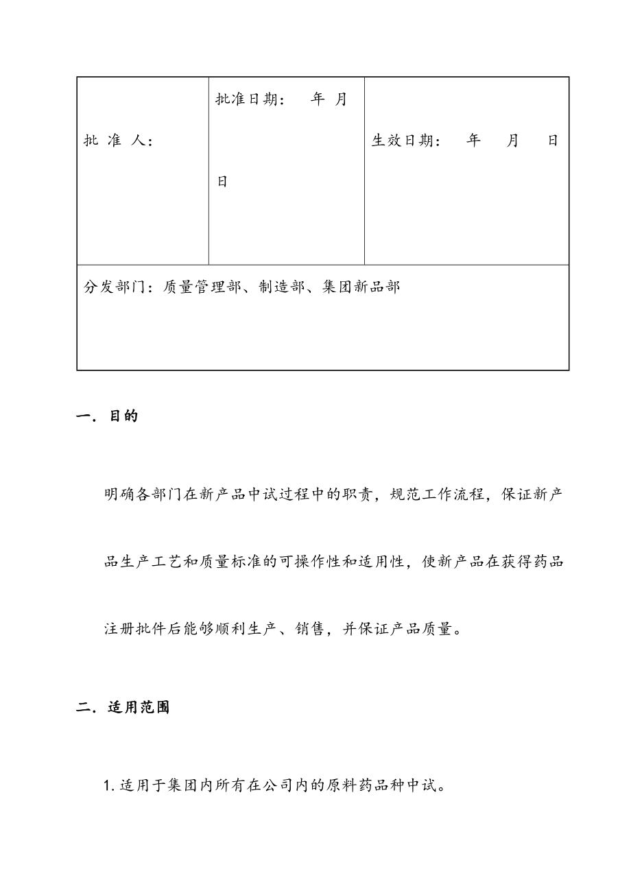 新产品中试管理流程.doc