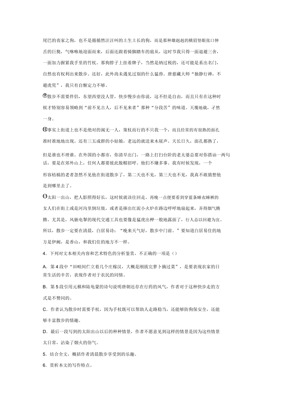 梁实秋《散步》阅读练习及答案.doc