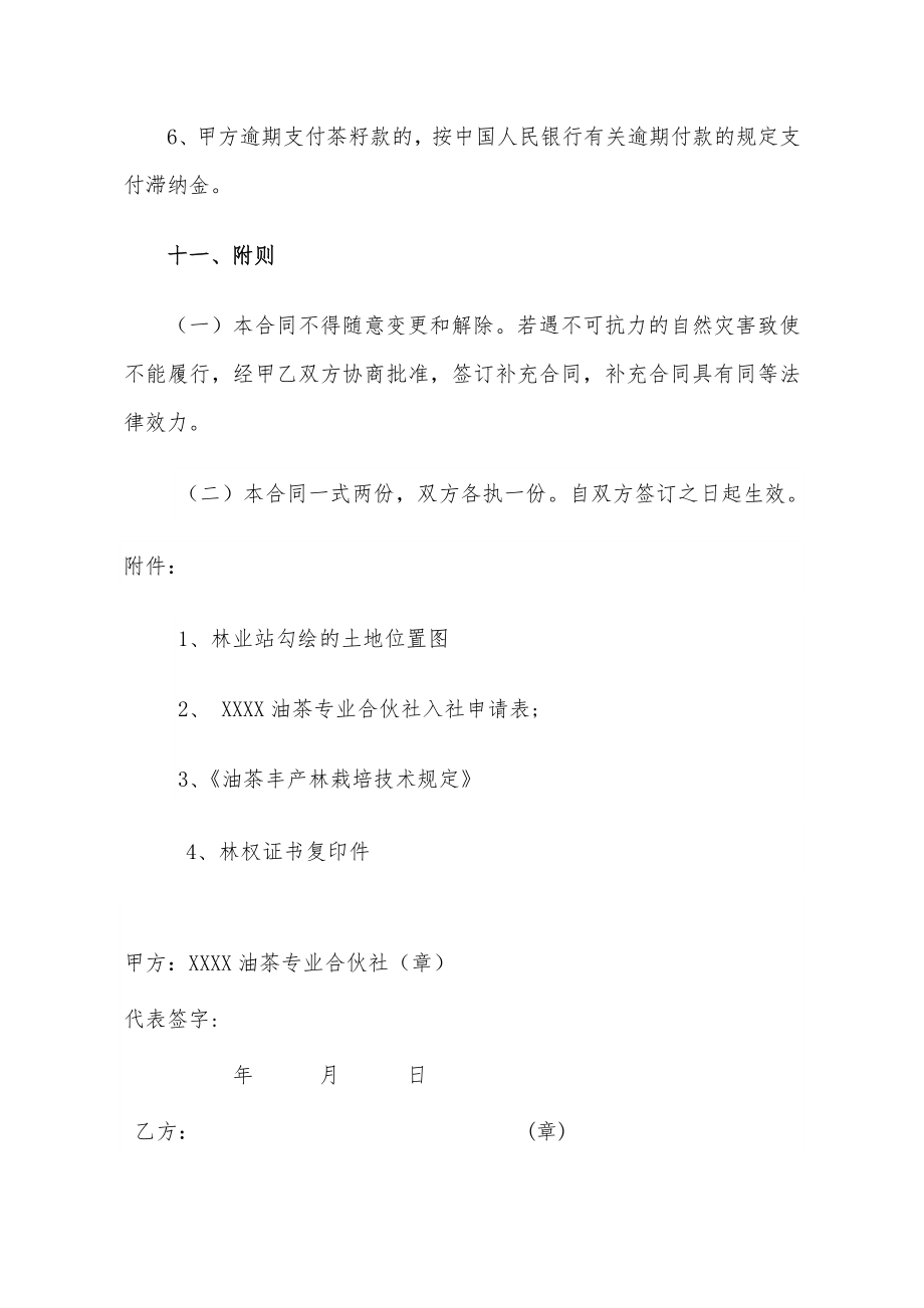 公司合作社种植收购合同.doc