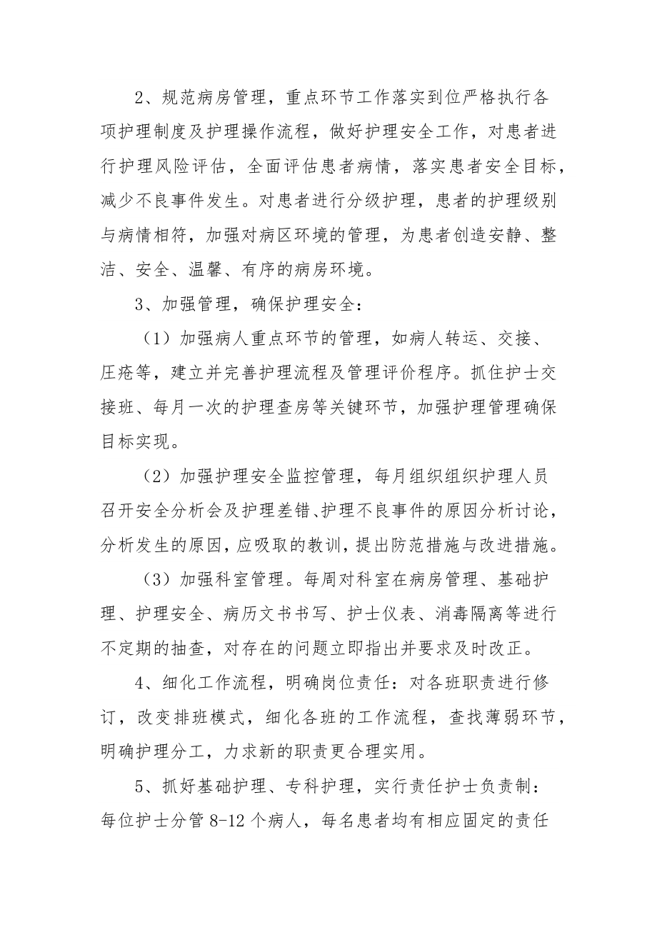 医院呼吸内科优质护理工作计划.doc