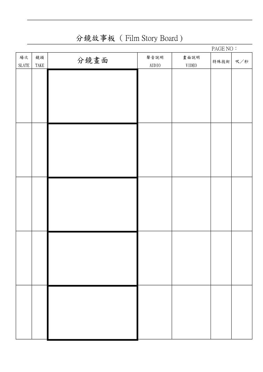 分镜故事版模板.doc