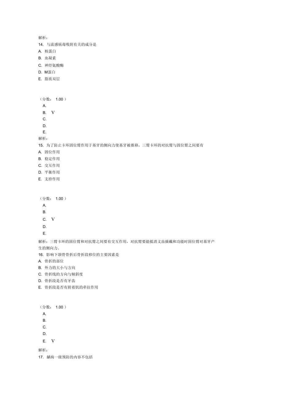 口腔执业医师14.doc