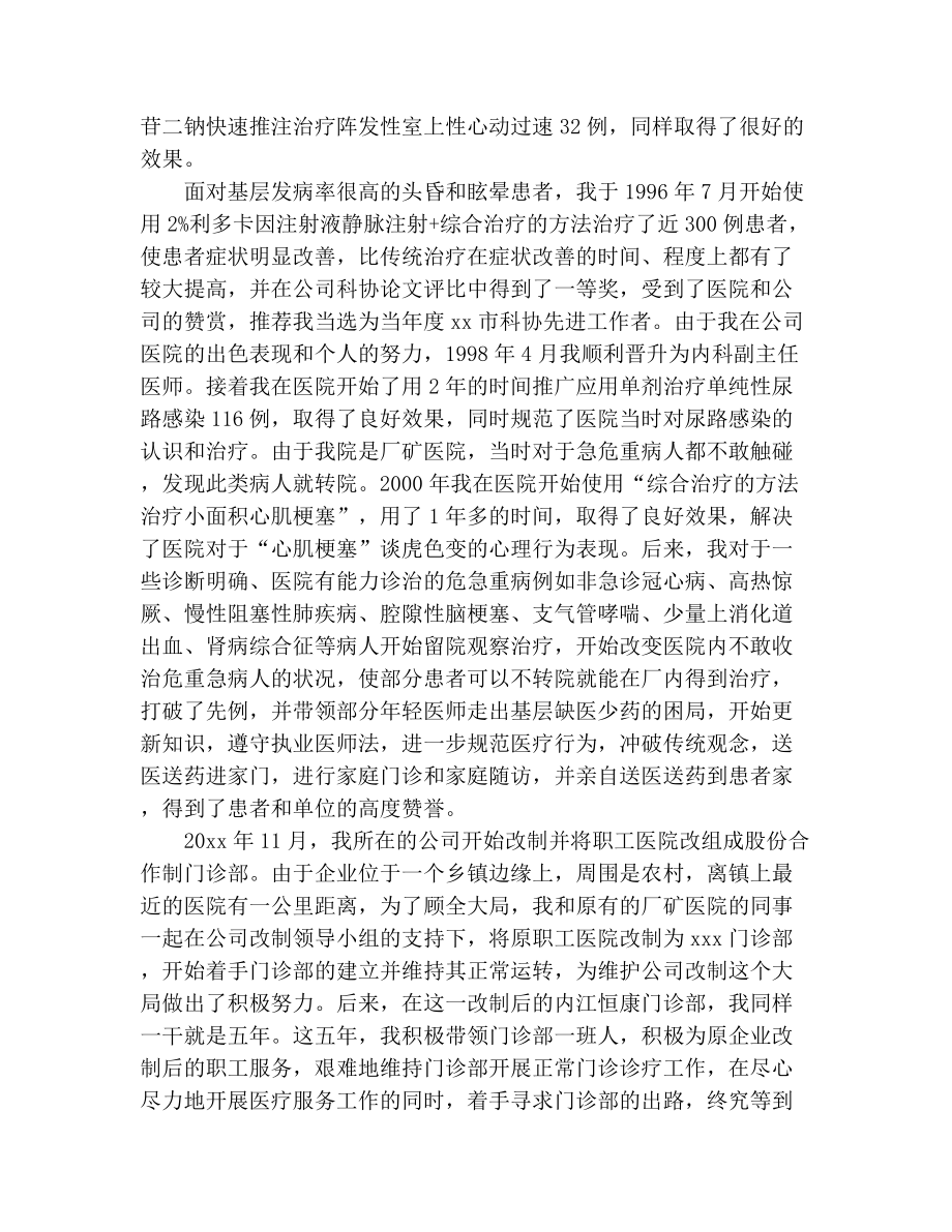 副主任医师个人业务工作总结报告范文.doc