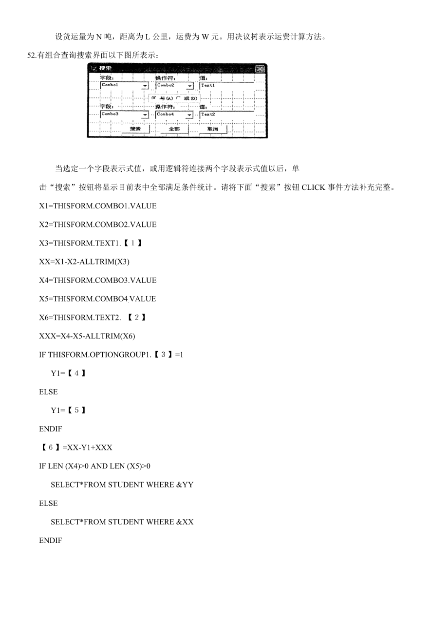 标准管理系统中计算机应用试题含答案.doc