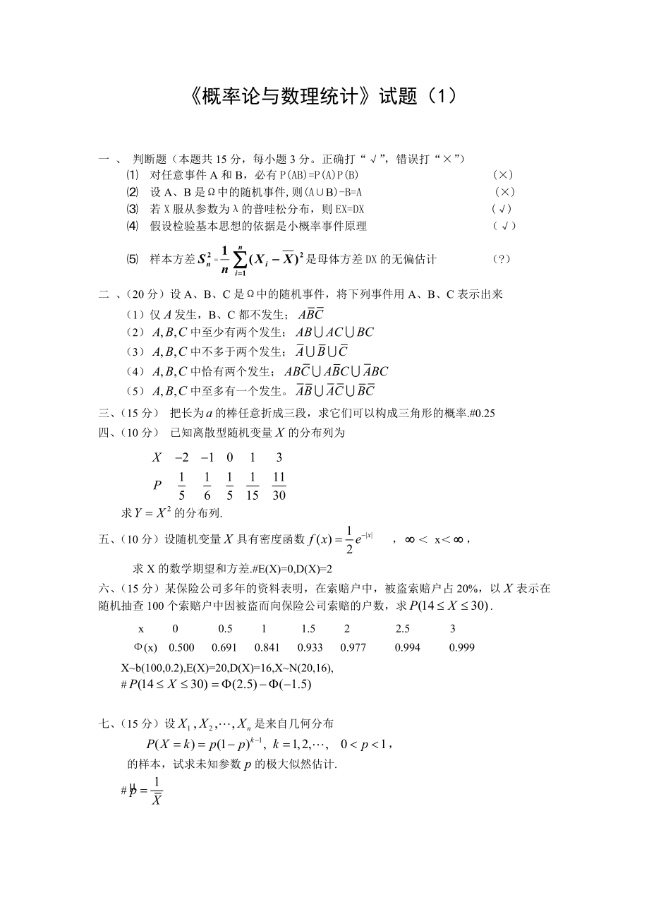 概率论与数理统计试题库及答案.doc