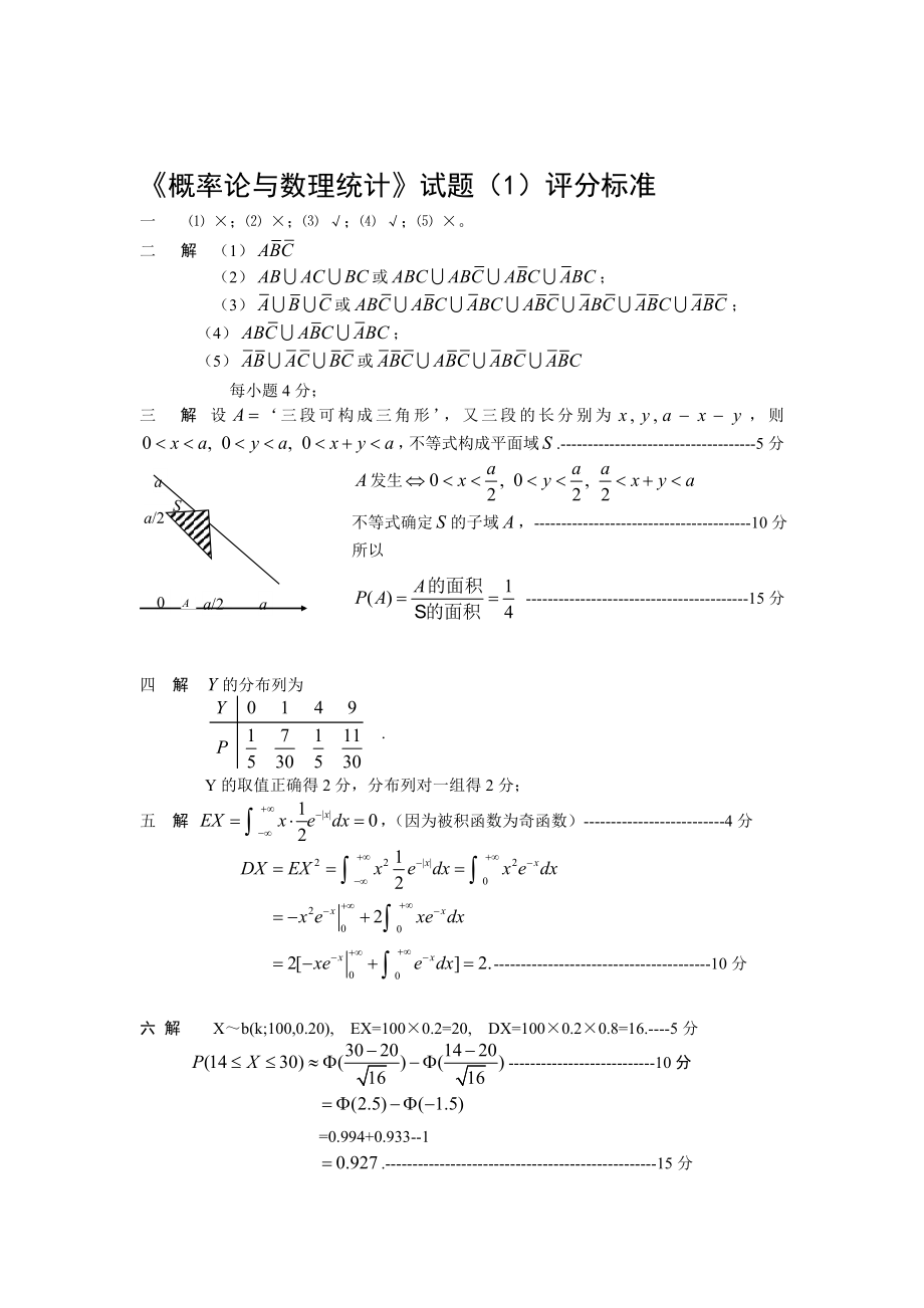 概率论与数理统计试题库及答案.doc