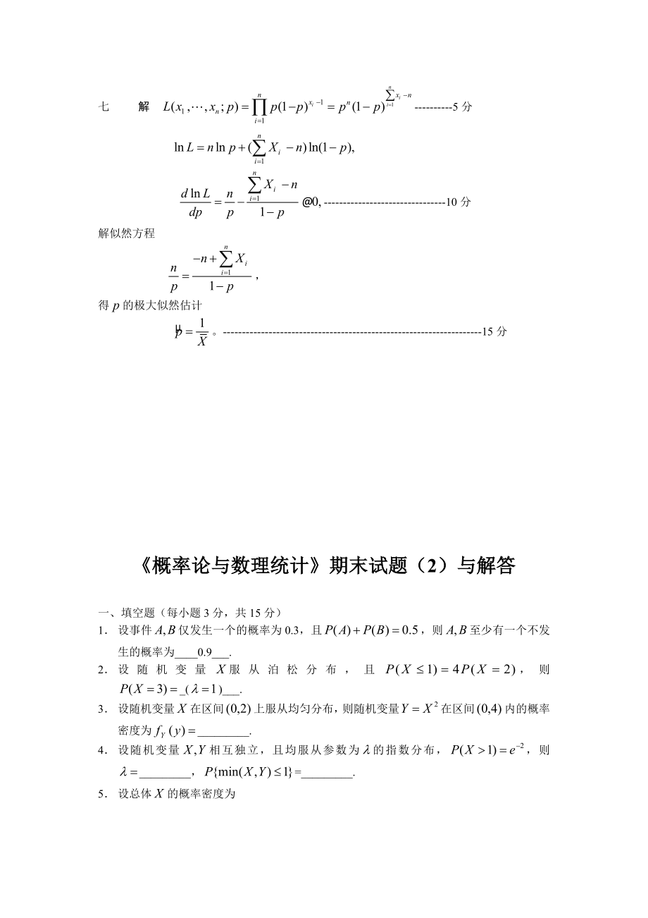 概率论与数理统计试题库及答案.doc