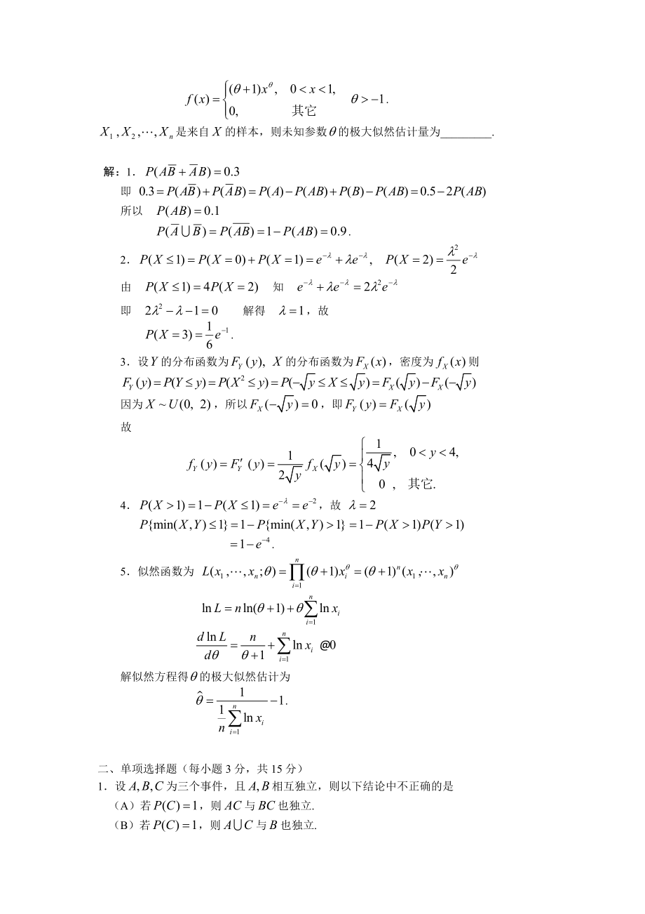 概率论与数理统计试题库及答案.doc