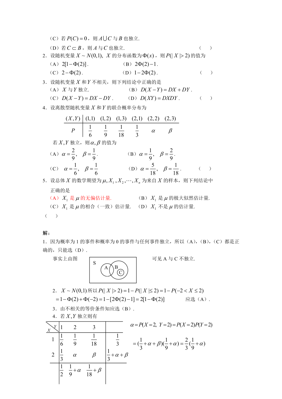 概率论与数理统计试题库及答案.doc