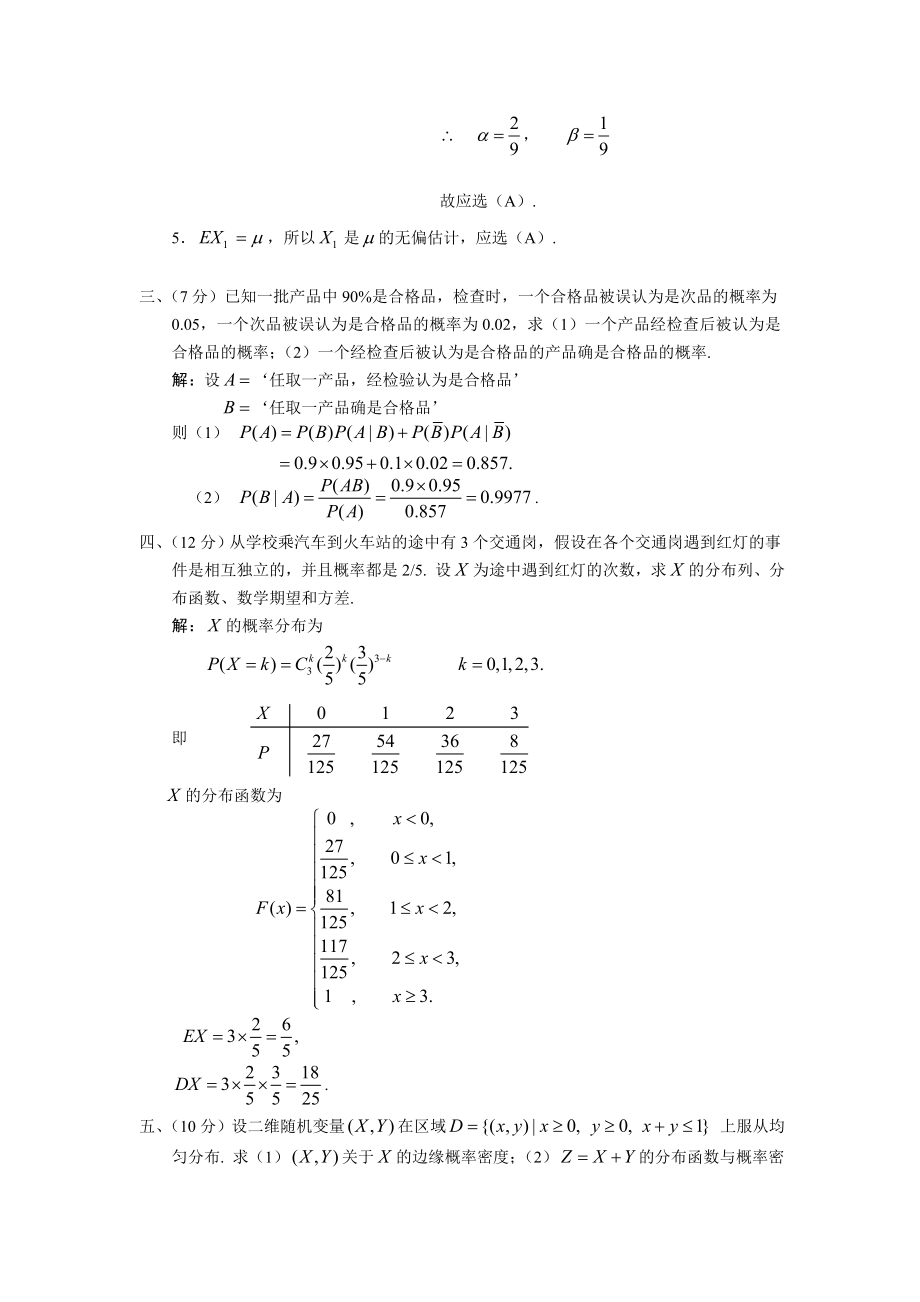 概率论与数理统计试题库及答案.doc