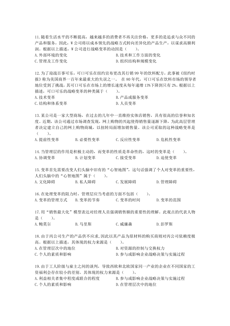 战略与战略管理第一章习题.doc