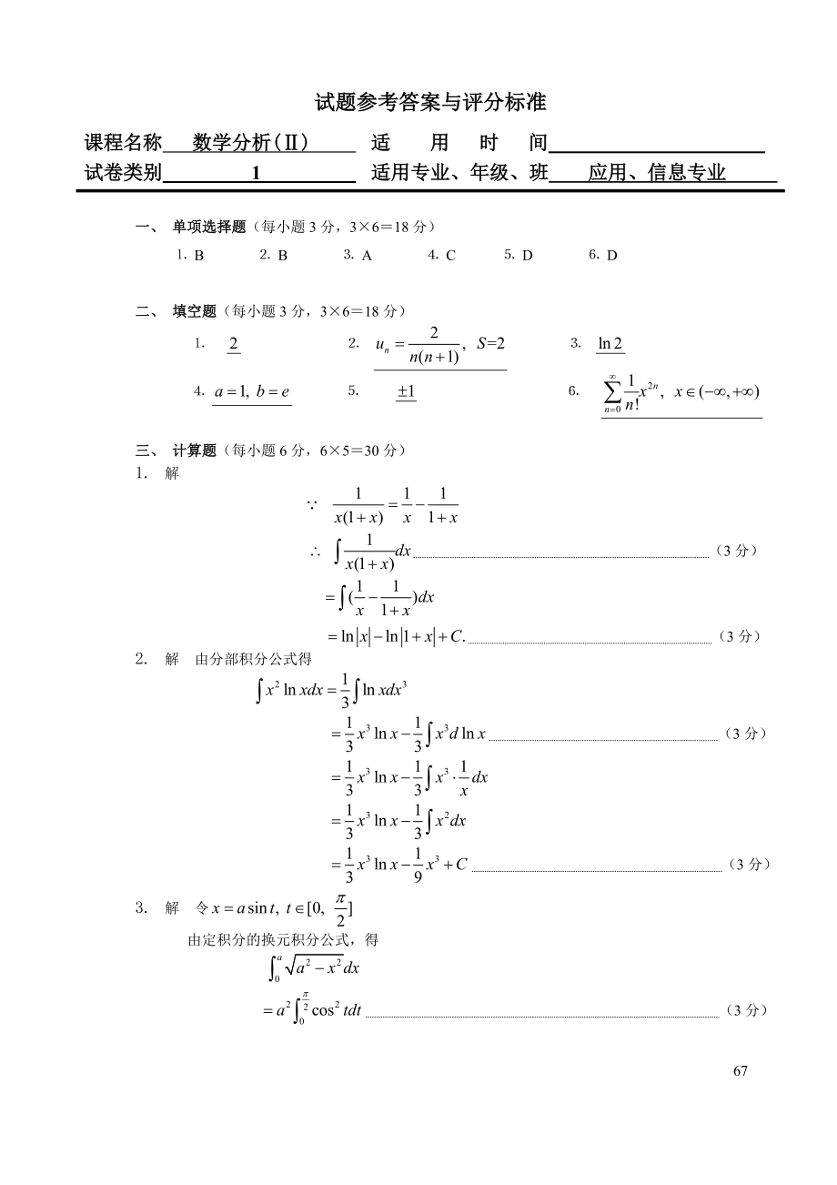 数学分析2期末试题.doc