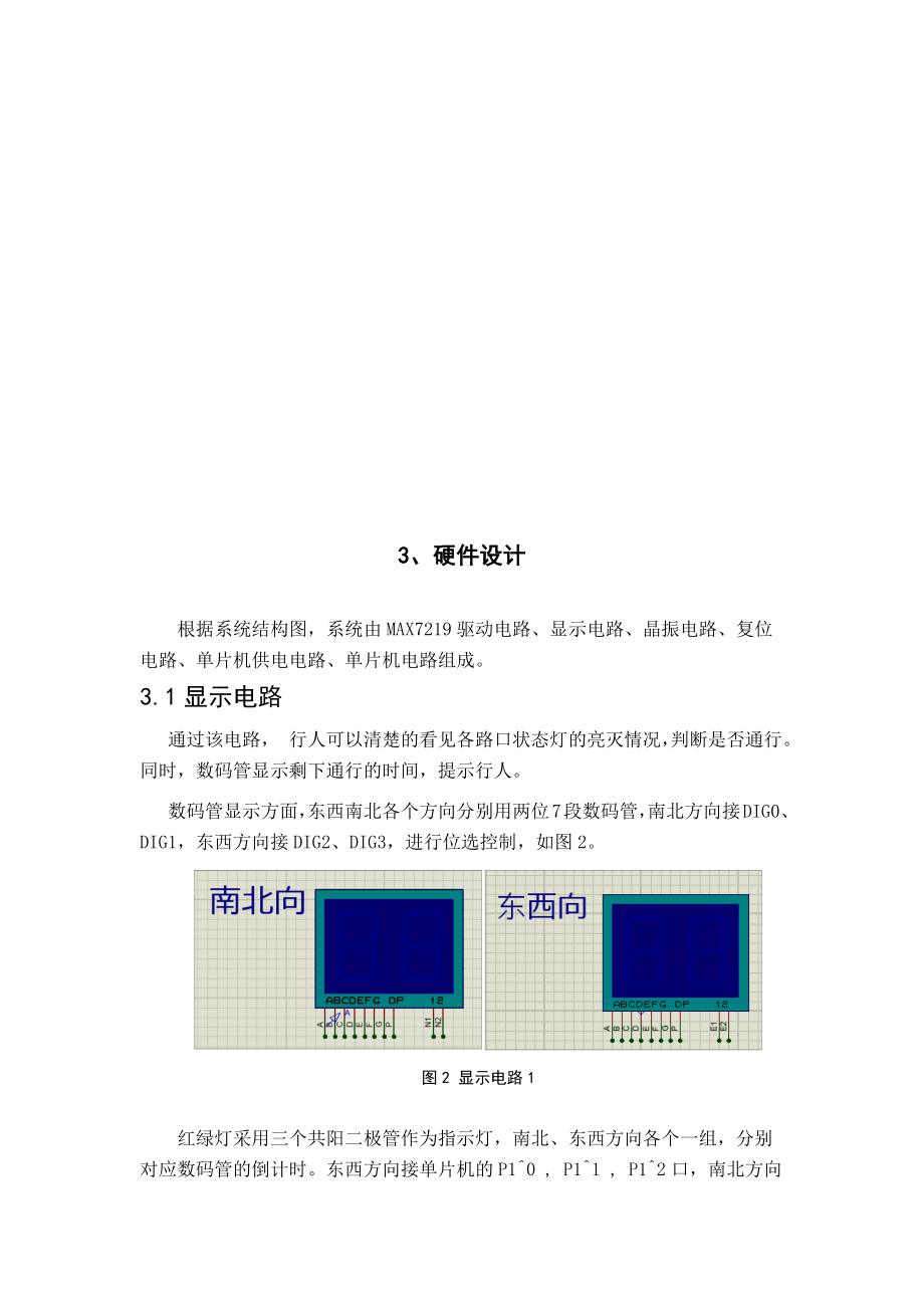 十字路口交通灯控制.doc