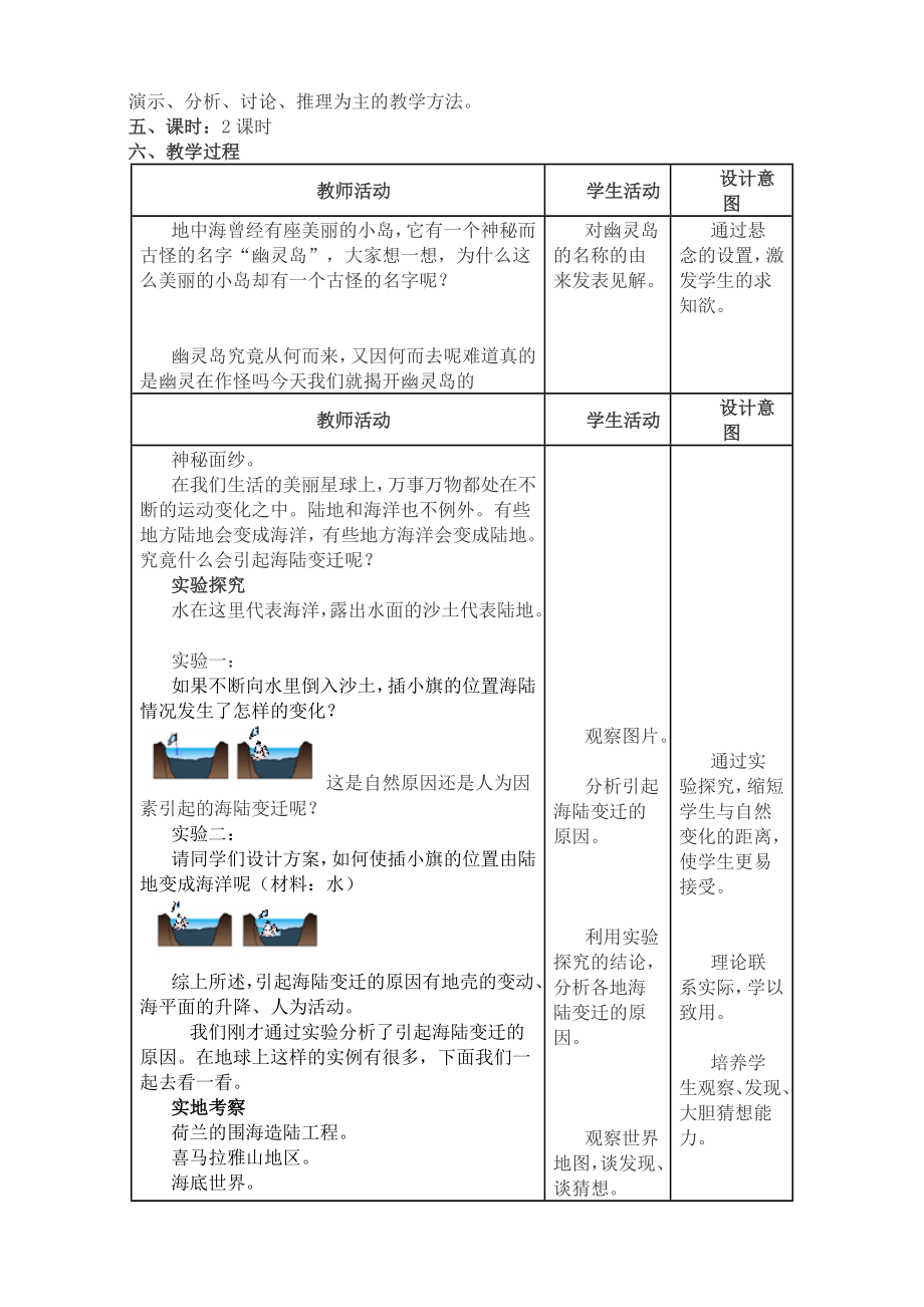 中图版八年级上册地理教案.doc