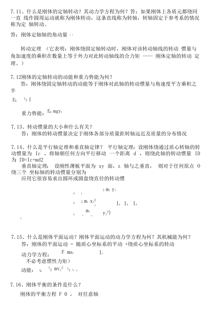 最新力学漆安慎第二版答案07章.doc