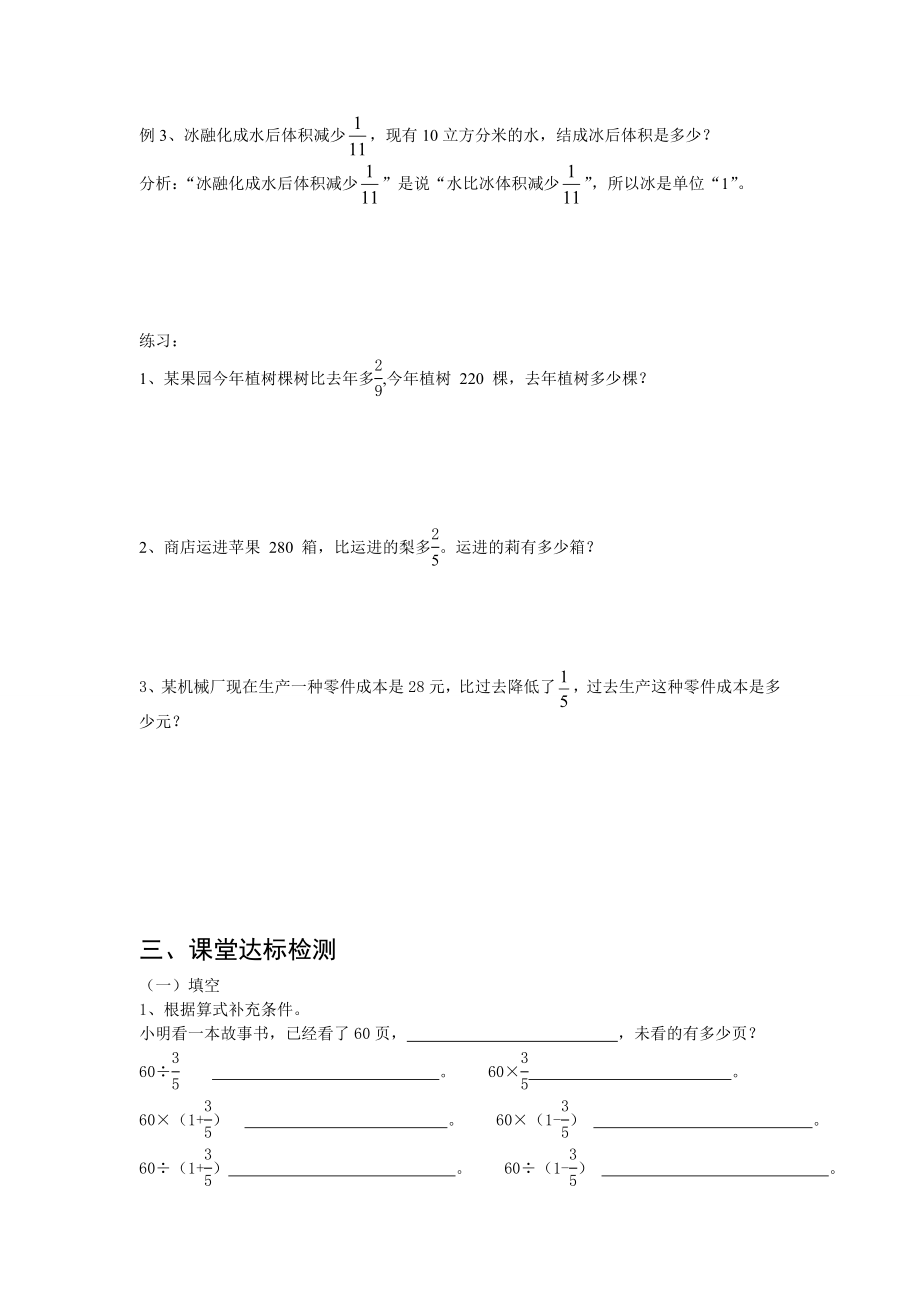 分数除法应用题分类.doc