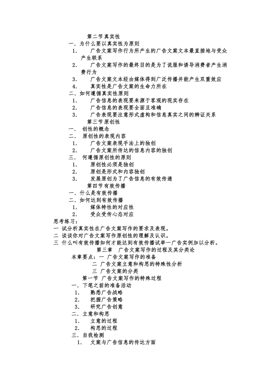 广告文案写作教学大纲.doc