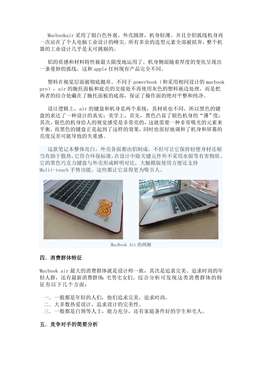 Macbookair产品分析报告.doc