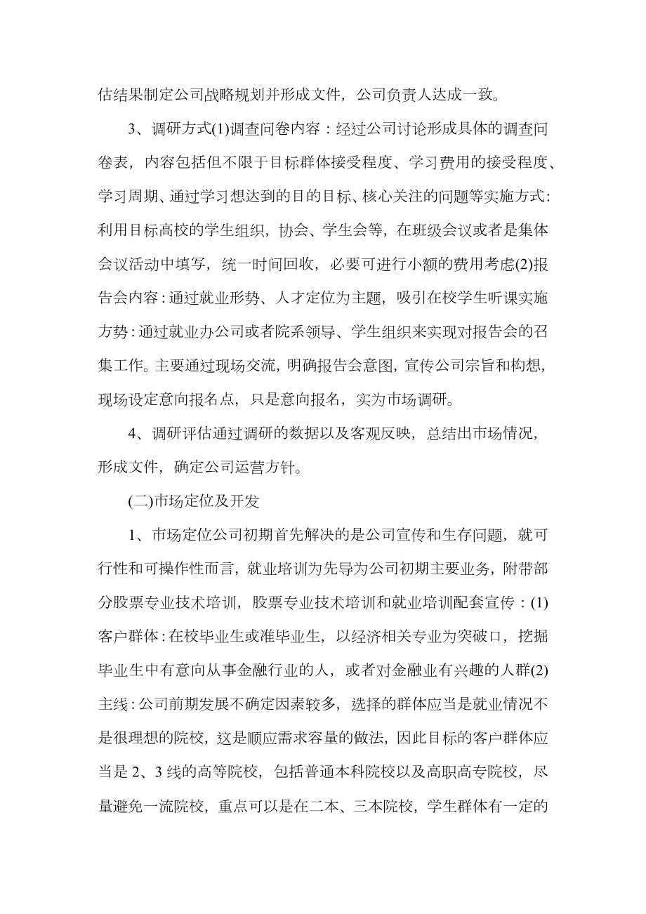 公司运营的计划书.doc