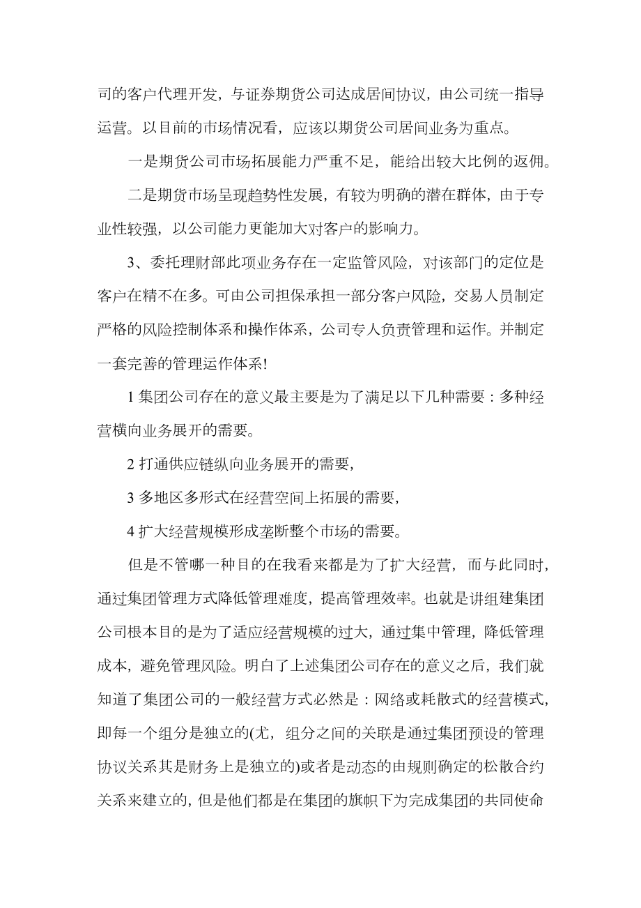 公司运营的计划书.doc