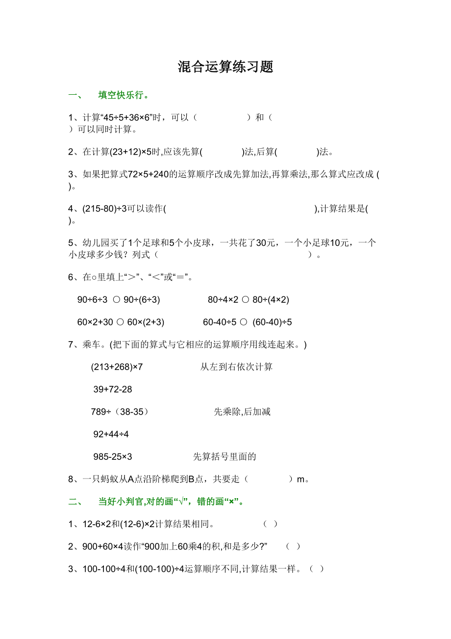 小数学三年级上册混合运算练习题.doc