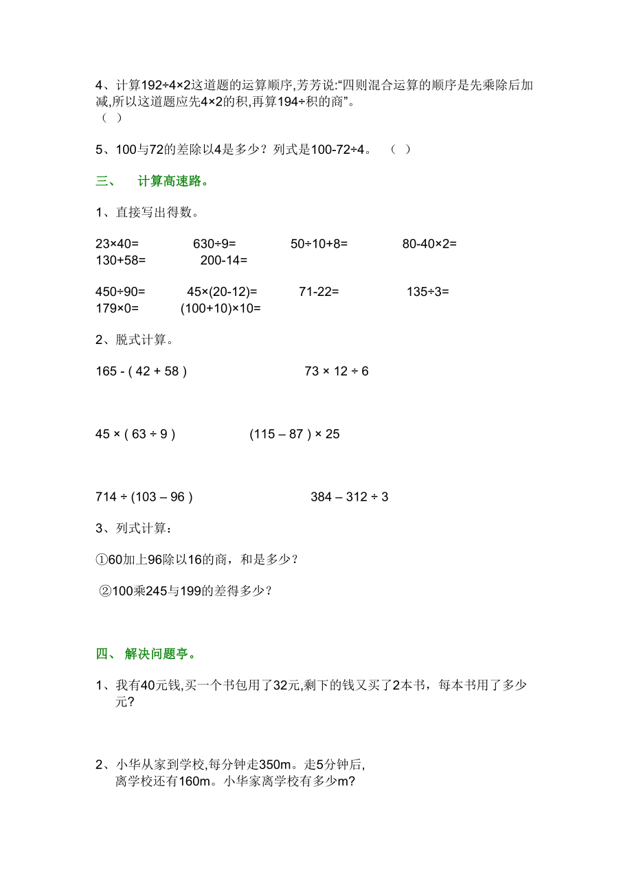 小数学三年级上册混合运算练习题.doc