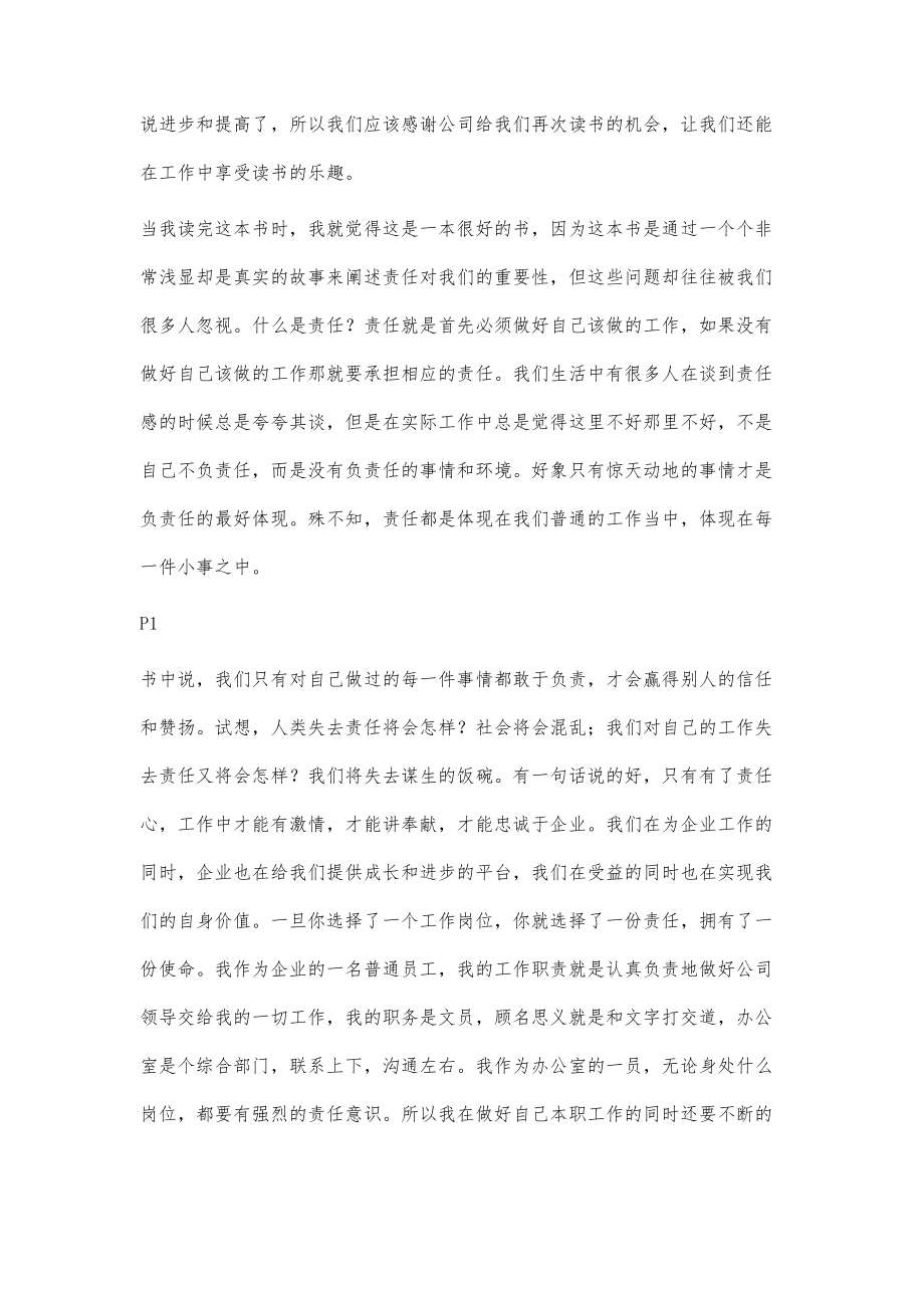 工作就是责任心得体会1200字.doc