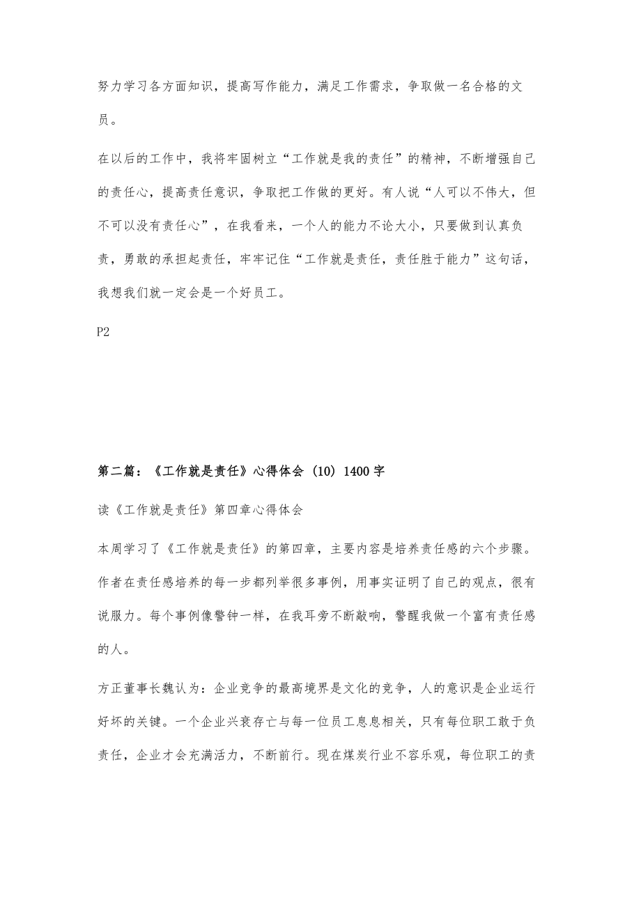 工作就是责任心得体会1200字.doc