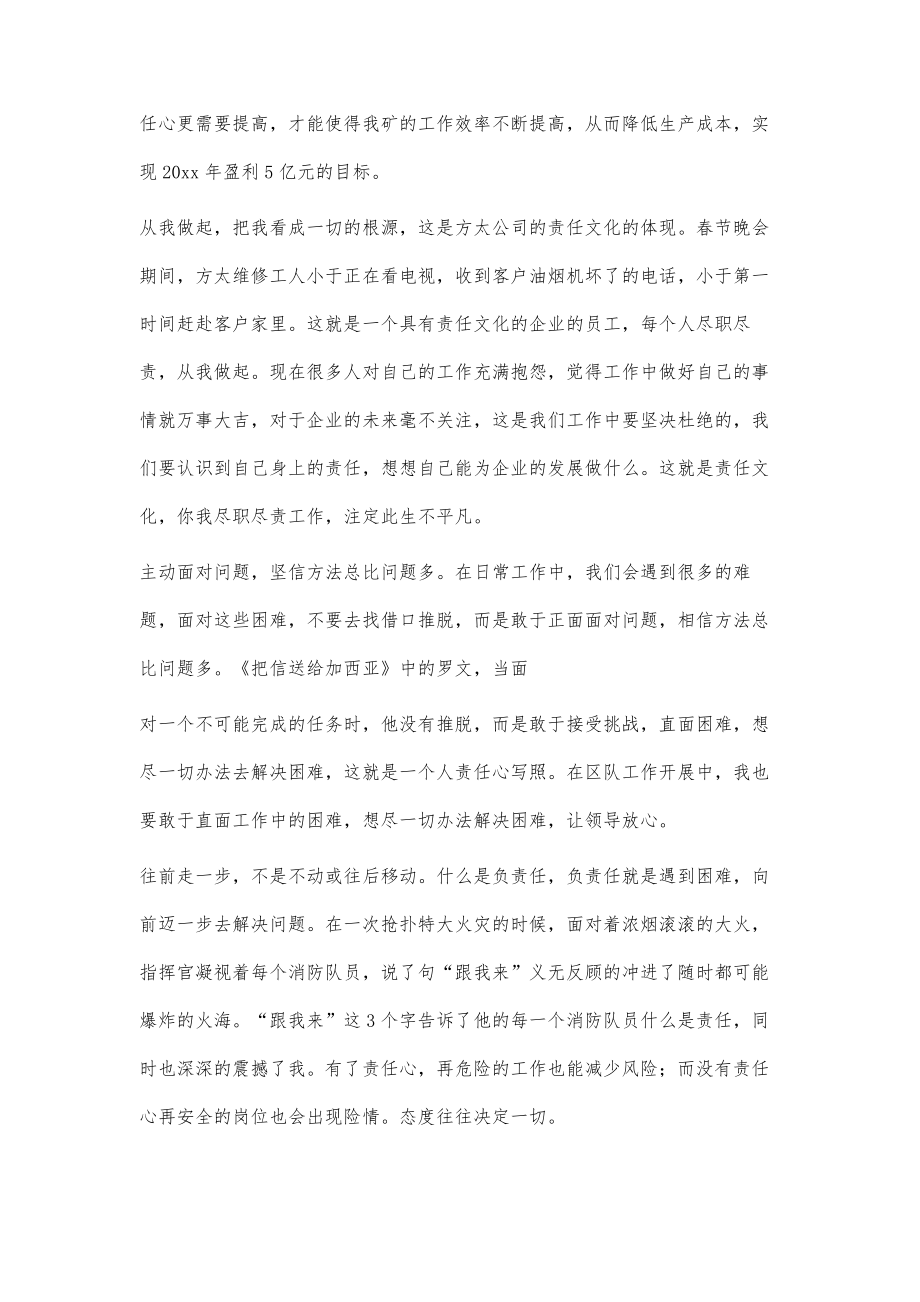 工作就是责任心得体会1200字.doc