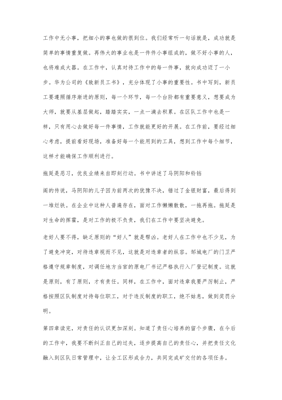 工作就是责任心得体会1200字.doc