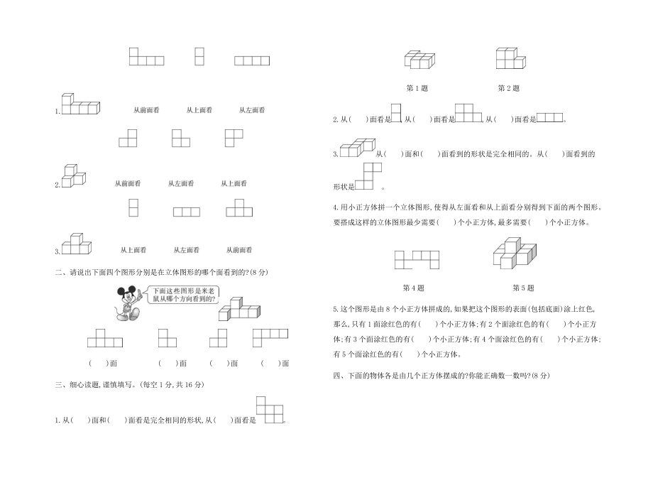 人教版四年级下册数学试卷全套Word版.doc