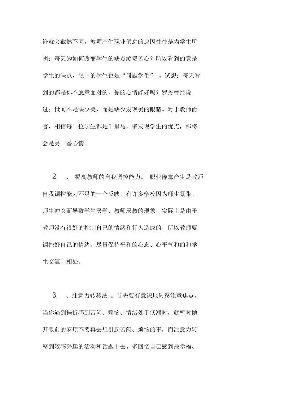 教师情绪管理的反思.doc